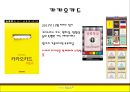 카카오톡 - SMS 모바일 메신저,카카오톡의 다각화,스마트폰 카카오톡,경쟁자 분석(마이피플,라인,틱톡),브랜드마케팅,서비스마케팅,글로벌경영,사례분석,swot,stp,4p 15페이지