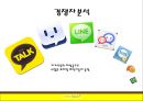 카카오톡 - SMS 모바일 메신저,카카오톡의 다각화,스마트폰 카카오톡,경쟁자 분석(마이피플,라인,틱톡),브랜드마케팅,서비스마케팅,글로벌경영,사례분석,swot,stp,4p 23페이지