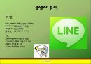 카카오톡 - SMS 모바일 메신저,카카오톡의 다각화,스마트폰 카카오톡,경쟁자 분석(마이피플,라인,틱톡),브랜드마케팅,서비스마케팅,글로벌경영,사례분석,swot,stp,4p 26페이지