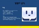 카카오톡 - SMS 모바일 메신저,카카오톡의 다각화,스마트폰 카카오톡,경쟁자 분석(마이피플,라인,틱톡),브랜드마케팅,서비스마케팅,글로벌경영,사례분석,swot,stp,4p 27페이지