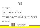 카카오톡 - SMS 모바일 메신저,카카오톡의 다각화,스마트폰 카카오톡,경쟁자 분석(마이피플,라인,틱톡),브랜드마케팅,서비스마케팅,글로벌경영,사례분석,swot,stp,4p 32페이지