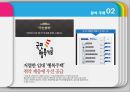 BIG DATA 활용방안- 빅 데이터 분석,경제협력개발기구(OECD),행복지수 데이터 분석,공동체 지수,삶의 만족감,트위터, 페이스북  주사용층 = 청년층 5페이지