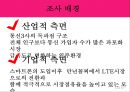 LG U+ 브랜드 이미지- 통신3사의 독과점 구조,이동통신시장 가입자 현황,스마트폰 시장의 성장,LG유플러스의 경쟁력 4페이지