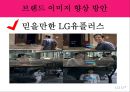 LG U+ 브랜드 이미지- 통신3사의 독과점 구조,이동통신시장 가입자 현황,스마트폰 시장의 성장,LG유플러스의 경쟁력 31페이지