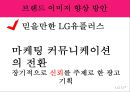 LG U+ 브랜드 이미지- 통신3사의 독과점 구조,이동통신시장 가입자 현황,스마트폰 시장의 성장,LG유플러스의 경쟁력 32페이지
