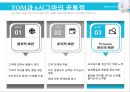 6시그마 기업혁명- 품질경영의 변화,품질경영,TQM과 6시그마,블랙벨트,브랜드마케팅,서비스마케팅,글로벌경영,사례분석,swot,stp,4p 5페이지