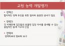 갈등관리- 갈등이란,갈등관리 전략,집단 갈등관리 사례,갈등의 정의 성격 유형,순기능과 역기능적 갈등,갈등관리 전략 유형 27페이지