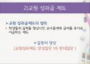 갈등관리- 갈등이란,갈등관리 전략,집단 갈등관리 사례,갈등의 정의 성격 유형,순기능과 역기능적 갈등,갈등관리 전략 유형 28페이지