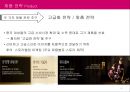 LG생활건강- 중국 브랜딩 전략,중국시장 진출 전략,중국시장 브랜드전략,중국 진출 및 연혁,브랜드마케팅,서비스마케팅,글로벌경영,사례분석,swot,stp,4p 9페이지