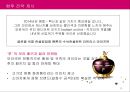 LG생활건강- 중국 브랜딩 전략,중국시장 진출 전략,중국시장 브랜드전략,중국 진출 및 연혁,브랜드마케팅,서비스마케팅,글로벌경영,사례분석,swot,stp,4p 28페이지