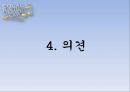 강간죄의 구성요건,부부강간죄의 양면성,부부강간죄의 모순성,부부강간죄의 인정국가 ppt 17페이지