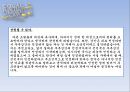 강간죄의 구성요건,부부강간죄의 양면성,부부강간죄의 모순성,부부강간죄의 인정국가 ppt 20페이지