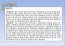 강간죄의 구성요건,부부강간죄의 양면성,부부강간죄의 모순성,부부강간죄의 인정국가 ppt 23페이지