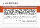 가정폭력의 실태와 규제방안 (가정폭력의 개념, 가정폭력의 원인, 가정폭력의 실태, 가정폭력의 사례, 가정폭력의 영향, 가정폭력에 대한 대책, 가정폭력에 관련한 법률).pptx 9페이지