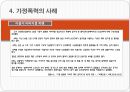 가정폭력의 실태와 규제방안 (가정폭력의 개념, 가정폭력의 원인, 가정폭력의 실태, 가정폭력의 사례, 가정폭력의 영향, 가정폭력에 대한 대책, 가정폭력에 관련한 법률).pptx 11페이지