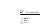 독일 선거제도 개관, 독일 선거제도의 형성과 특징, 선거제도가 미치는 영향, 선거 개혁에 대한 논의.pptx 11페이지