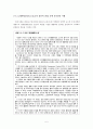 운영관리 사례 연구 보고서 - CJ대한통운(前CJ GLS)의 물류관리 혁신을 중심으로 (CJ대한통운 운영관리 사례,CJ대한통운(CJ GLS)의 물류관리,대한통운의 RFID,첨단물류기술과 물류공동화,4자 물류(4PL)와 스마트물류 5페이지