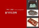 [서비스 경영론 Service management] 원가주도전략 - 원가주도전략 정의, 원가결정 요인, 원가결정 위험 요소, 원가주도전략의 사례 (제주항공,SPA‘ 브랜드,유니클로의 원가전략).pptx 1페이지