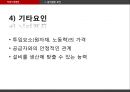 [서비스 경영론 Service management] 원가주도전략 - 원가주도전략 정의, 원가결정 요인, 원가결정 위험 요소, 원가주도전략의 사례 (제주항공,SPA‘ 브랜드,유니클로의 원가전략).pptx 9페이지