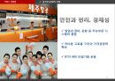 [서비스 경영론 Service management] 원가주도전략 - 원가주도전략 정의, 원가결정 요인, 원가결정 위험 요소, 원가주도전략의 사례 (제주항공,SPA‘ 브랜드,유니클로의 원가전략).pptx 37페이지