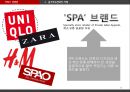 [서비스 경영론 Service management] 원가주도전략 - 원가주도전략 정의, 원가결정 요인, 원가결정 위험 요소, 원가주도전략의 사례 (제주항공,SPA‘ 브랜드,유니클로의 원가전략).pptx 39페이지