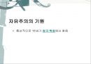 보수주의·자유주의·민주주의 - 보수주의, 현대 미국의 보수주의, 자유주의, 현대 미국의 자유주의 (급진우익 또는 신우익,전통보수주의,신보수주의,자유주의의 기원).pptx 12페이지