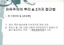보수주의·자유주의·민주주의 - 보수주의, 현대 미국의 보수주의, 자유주의, 현대 미국의 자유주의 (급진우익 또는 신우익,전통보수주의,신보수주의,자유주의의 기원).pptx 14페이지