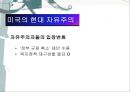보수주의·자유주의·민주주의 - 보수주의, 현대 미국의 보수주의, 자유주의, 현대 미국의 자유주의 (급진우익 또는 신우익,전통보수주의,신보수주의,자유주의의 기원).pptx 19페이지