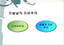 보수주의·자유주의·민주주의 - 보수주의, 현대 미국의 보수주의, 자유주의, 현대 미국의 자유주의 (급진우익 또는 신우익,전통보수주의,신보수주의,자유주의의 기원).pptx 21페이지