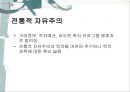 보수주의·자유주의·민주주의 - 보수주의, 현대 미국의 보수주의, 자유주의, 현대 미국의 자유주의 (급진우익 또는 신우익,전통보수주의,신보수주의,자유주의의 기원).pptx 24페이지