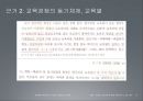 요람에서 무덤까지_’사교육’ 실태보고  - 사교육 시장의 사교육 실태보고 양적, 질적, 방법적 분석,사교육 발달,유치원 사교육(영어유치원),취업 사교육 시장,공교육의 미래).pptx 19페이지