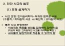 사고기술과 학습- 뇌에 대한 기본적 사실(전두엽),기억, 파지 학습,Bloom의 개정된 분류법, 고차원적인 사고,난이도, 복잡성, 지능과의 관계 13페이지