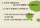 사고기술과 학습- 뇌에 대한 기본적 사실(전두엽),기억, 파지 학습,Bloom의 개정된 분류법, 고차원적인 사고,난이도, 복잡성, 지능과의 관계 19페이지