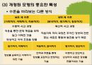 사고기술과 학습- 뇌에 대한 기본적 사실(전두엽),기억, 파지 학습,Bloom의 개정된 분류법, 고차원적인 사고,난이도, 복잡성, 지능과의 관계 27페이지