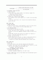 부의 미래-자본주의의 미래,데카르트,프로슈밍,부의 혁명을 위한 요건,노동 형태의 변화  화이트 칼라  블루 칼라,부의 이데올로기 21페이지
