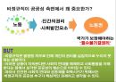 공공성 비정규직- 비정규직과 역사적배경,비정규직보호법,한국비정규직현재와 박근혜정부,해결방안 및 해외사례,비정규직에 대한 정부 역할 5페이지