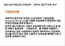 공공성 비정규직- 비정규직과 역사적배경,비정규직보호법,한국비정규직현재와 박근혜정부,해결방안 및 해외사례,비정규직에 대한 정부 역할 31페이지