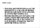공공성 비정규직- 비정규직과 역사적배경,비정규직보호법,한국비정규직현재와 박근혜정부,해결방안 및 해외사례,비정규직에 대한 정부 역할 33페이지