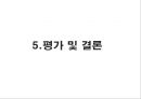 공공성 비정규직- 비정규직과 역사적배경,비정규직보호법,한국비정규직현재와 박근혜정부,해결방안 및 해외사례,비정규직에 대한 정부 역할 36페이지