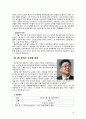 리더십의 변천사,패션산업 환경,패션산업의 특징 리더십,성주디앤디 김성주리더십,위비스 도상현 리더십,패션업계 동향,리더십 비교 16페이지