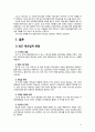 리더십의 변천사,패션산업 환경,패션산업의 특징 리더십,성주디앤디 김성주리더십,위비스 도상현 리더십,패션업계 동향,리더십 비교 23페이지