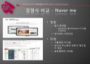 스마트 인터넷- 시장분석 및 소비자 분석,경쟁사 비교,스마트 카드 필요성,마케팅 믹스 IMC 전략 기대효과 13페이지