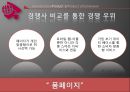 스마트 인터넷- 시장분석 및 소비자 분석,경쟁사 비교,스마트 카드 필요성,마케팅 믹스 IMC 전략 기대효과 14페이지