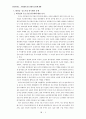 [한국무역론] 대기업과 중소기업의 양극화 완화 - 산업시스템 구조 개선을 통한 산업생태계 구축 (중소기업의 역량,대기업의 인식전환,정부주도의 산업체질 개선,하도급 체제의 개선,공정거래 질서)

 2페이지