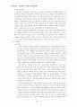 [한국무역론] 대기업과 중소기업의 양극화 완화 - 산업시스템 구조 개선을 통한 산업생태계 구축 (중소기업의 역량,대기업의 인식전환,정부주도의 산업체질 개선,하도급 체제의 개선,공정거래 질서)

 4페이지