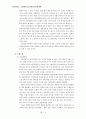[한국무역론] 대기업과 중소기업의 양극화 완화 - 산업시스템 구조 개선을 통한 산업생태계 구축 (중소기업의 역량,대기업의 인식전환,정부주도의 산업체질 개선,하도급 체제의 개선,공정거래 질서)

 5페이지