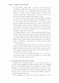 [한국무역론] 대기업과 중소기업의 양극화 완화 - 산업시스템 구조 개선을 통한 산업생태계 구축 (중소기업의 역량,대기업의 인식전환,정부주도의 산업체질 개선,하도급 체제의 개선,공정거래 질서)

 7페이지