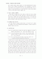 [한국무역론] 대기업과 중소기업의 양극화 완화 - 산업시스템 구조 개선을 통한 산업생태계 구축 (중소기업의 역량,대기업의 인식전환,정부주도의 산업체질 개선,하도급 체제의 개선,공정거래 질서)

 9페이지