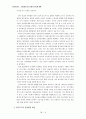 [한국무역론] 대기업과 중소기업의 양극화 완화 - 산업시스템 구조 개선을 통한 산업생태계 구축 (중소기업의 역량,대기업의 인식전환,정부주도의 산업체질 개선,하도급 체제의 개선,공정거래 질서)

 10페이지
