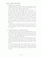 [한국무역론] 대기업과 중소기업의 양극화 완화 - 산업시스템 구조 개선을 통한 산업생태계 구축 (중소기업의 역량,대기업의 인식전환,정부주도의 산업체질 개선,하도급 체제의 개선,공정거래 질서)

 21페이지